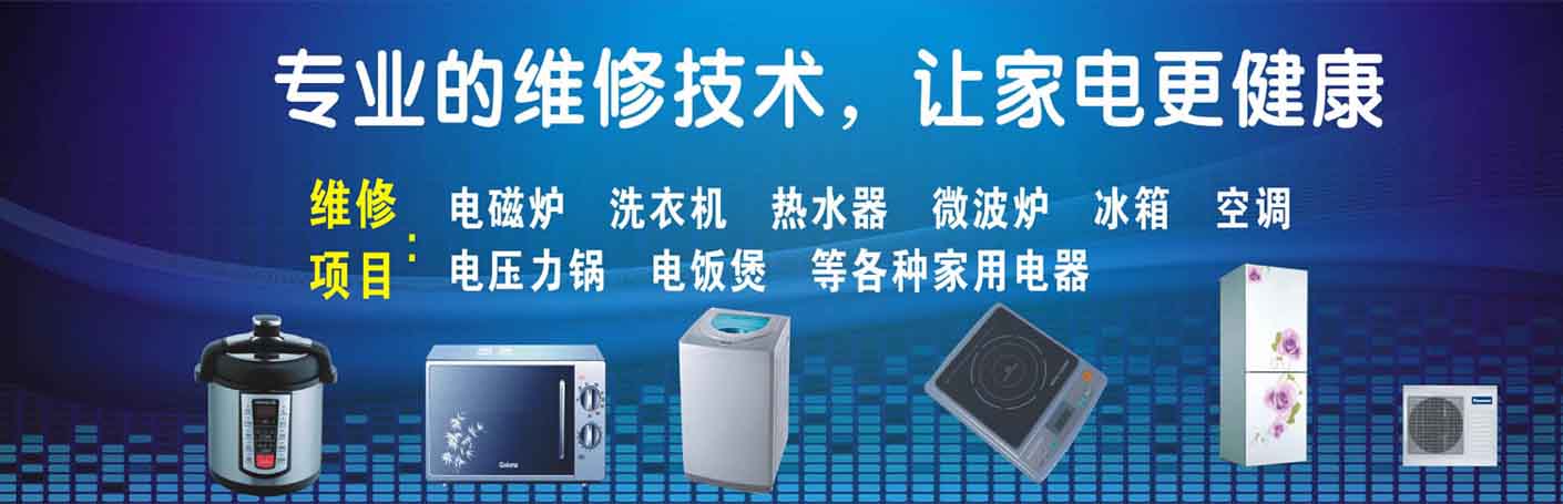 北京体育馆路家电维修上门服务